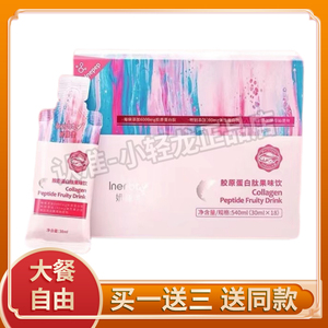 伊的家妍膳美胶原蛋白肽果味饮四代弹性蛋白双蛋白肽18袋一盒
