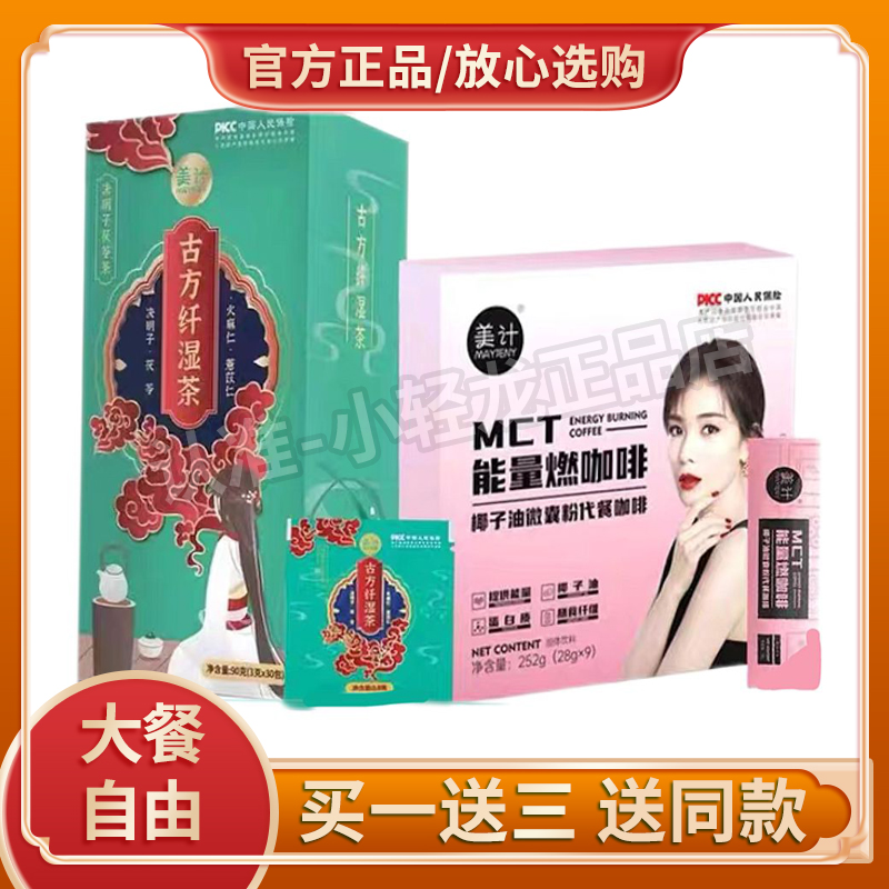 美计能量咖啡古方纤湿茶mct能量燃咖啡mct燃酮咖啡【官方正品】