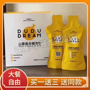 DUDU DREAM嘟嘟山葵复合植物饮微商小红书同款官方正品