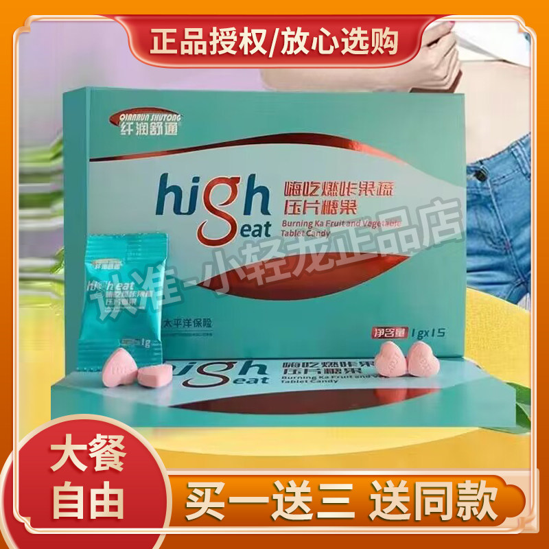 纤润舒通嗨吃燃咔果蔬压片糖果