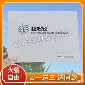 正品粒必轻植物肽酵素压片糖果微商小红书同款新品升级