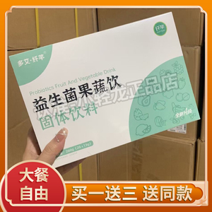 多艾纤芊益生菌果蔬饮固体饮料纤纤蔬果酵素饮微商小红书同款