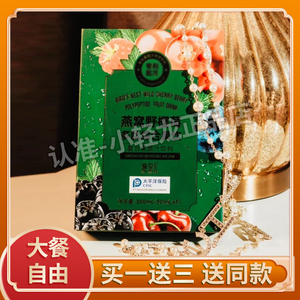 瘦奈儿燕窝野樱莓多肽综合果饮复合果蔬汁饮料刘家芳芳