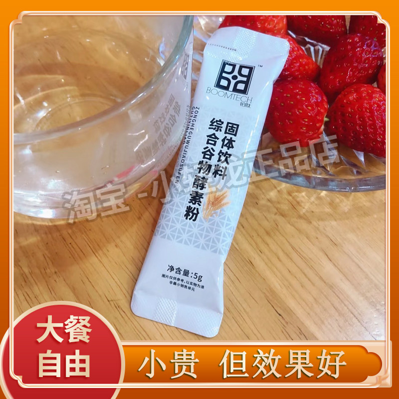 正品博睿达铂肽综合谷物酵素粉固体饮料微商同款博睿达铂肽小谷粉