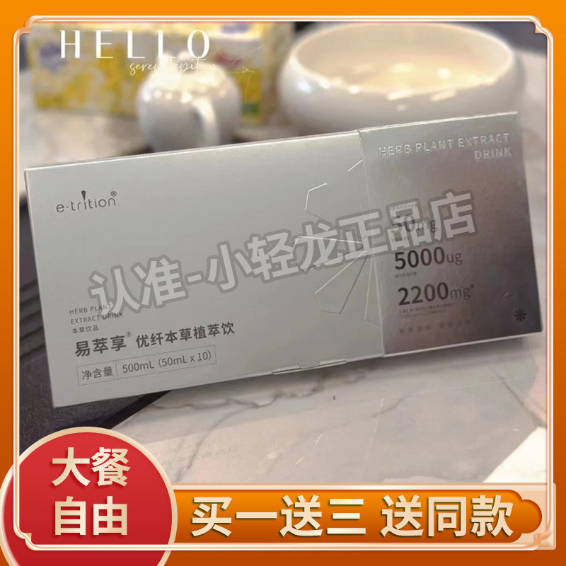 易萃享优纤本草植萃饮小银瓶新品