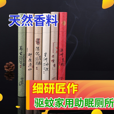 天然 线香檀香乌沉香家用熏香厕所除臭驱蚊艾草香薰净化空气