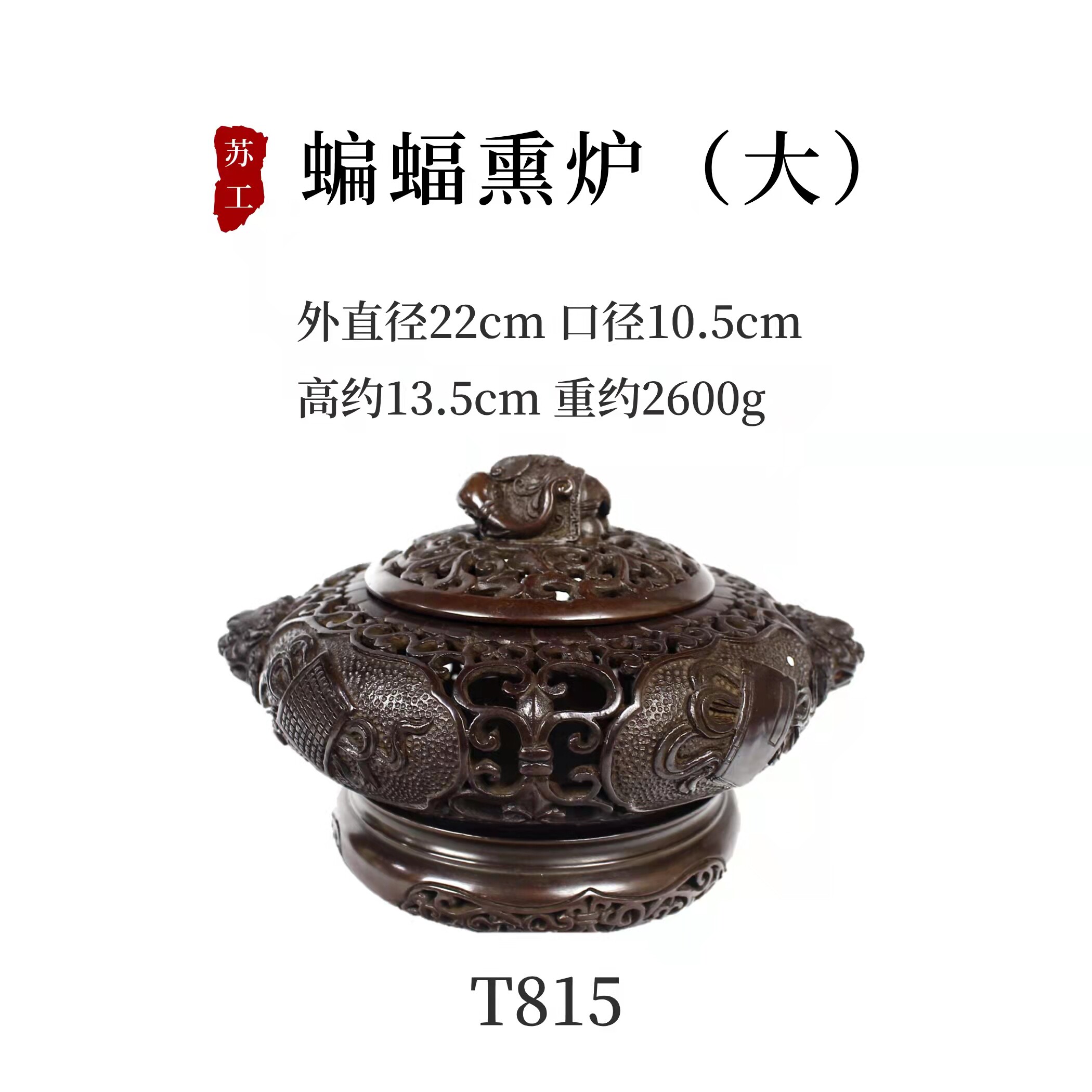 庭野堂 蝙蝠熏炉苏工紫铜摆古法工艺手工打磨镂空设计家居摆件