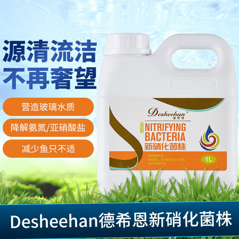 硝化细菌鱼缸用净水剂水草缸除黄水除腥水族箱分解鱼粪去浑水活菌
