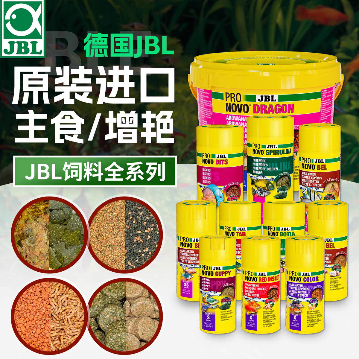 德国JBL贴片饲料观赏鱼杂食素食南极磷虾鱼食孔雀鱼灯鱼小型鱼粮