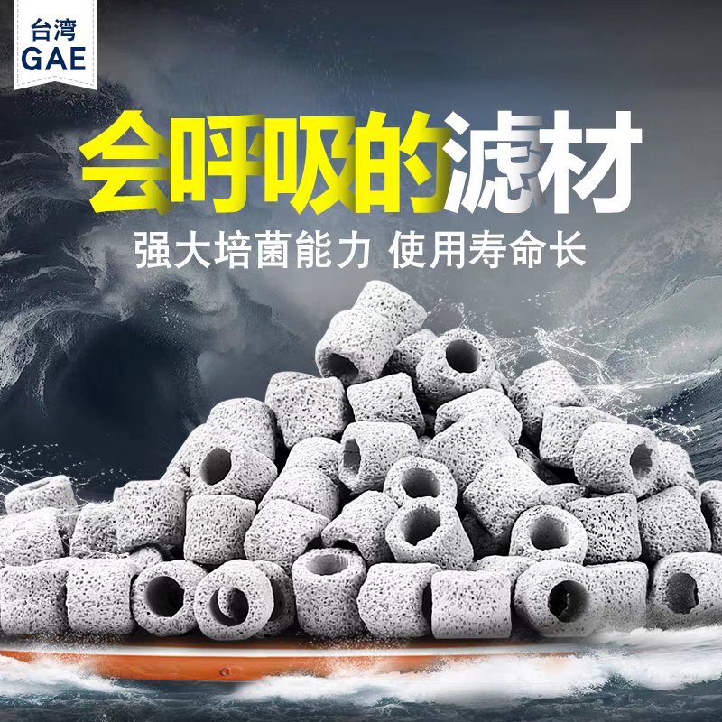 GAE滤材呼吸环硝化细菌培养石
