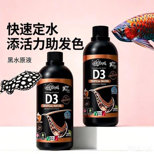 哈鱼爬斯软化水质黑水原液