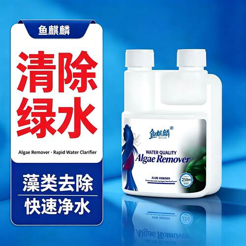 鱼缸除藻去青苔灭藻剂