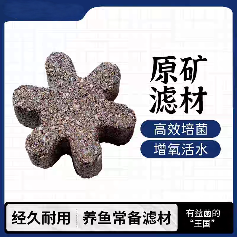 原矿滤材鱼缸专用过滤材料