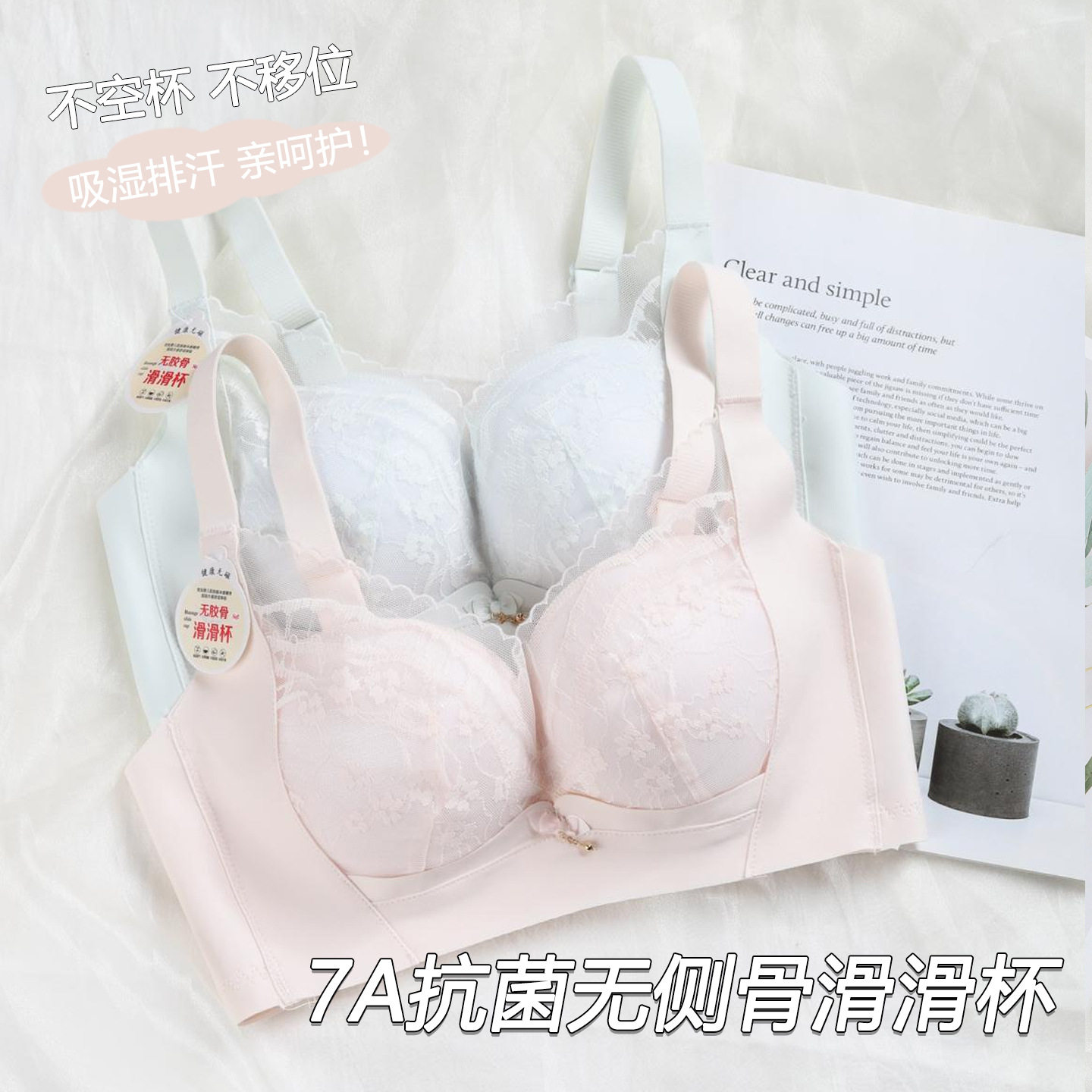 无骨滑滑杯蕾丝小胸聚拢文胸
