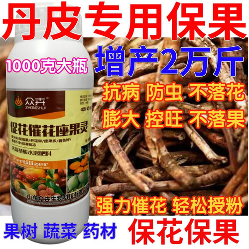 丹皮保花保果药催花授粉坐果灵果树防落素瓜果蔬菜增产专用叶面肥