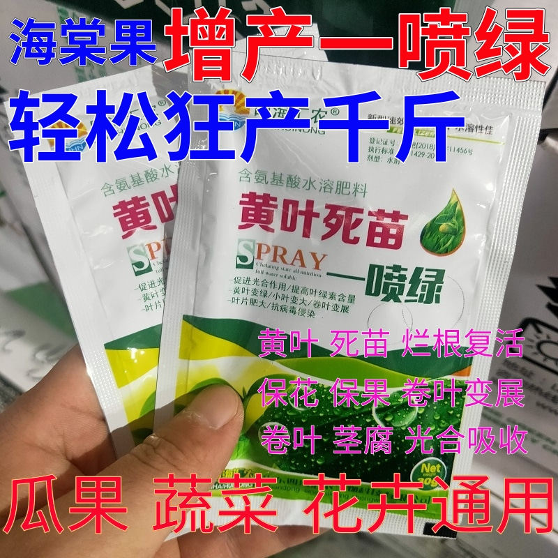 海棠果黄叶死苗一喷绿叶面肥果树增产药水溶肥药材蔬菜植物营养液