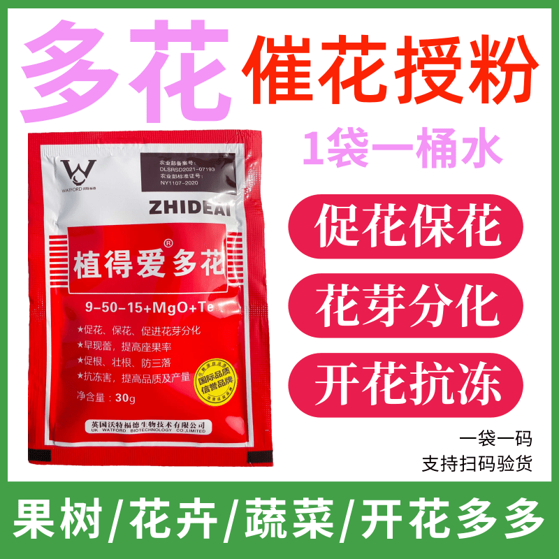 催花授粉叶面肥促进花芽分化保花保果座果氮磷钾开花多促花防落花