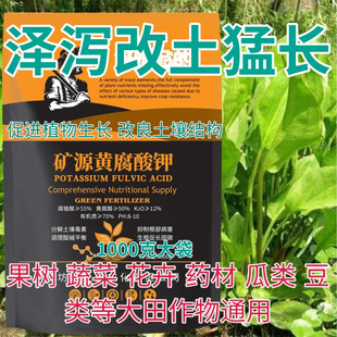 泽泻矿源黄腐酸钾水溶肥腐殖酸生根壮苗蔬菜果树药材改良土壤酸碱
