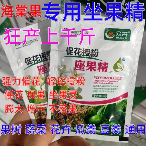 海棠果授粉坐果精坐果灵营养叶面肥果树蔬菜通用催花保花保果防落