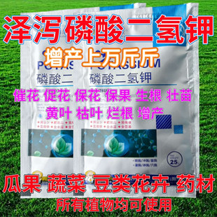 泽泻磷酸二氢钾果树蔬菜花卉开花专用肥料催花保果生根壮苗叶面肥