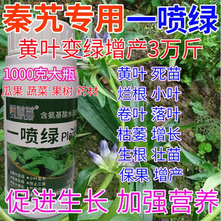 秦艽一喷绿叶面肥黄叶变绿水溶肥果树蔬菜药材提苗素营养液叶绿素