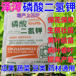 泽泻专用磷酸二氢钾叶面肥催花保果药蔬菜果树花卉通用生根壮苗剂