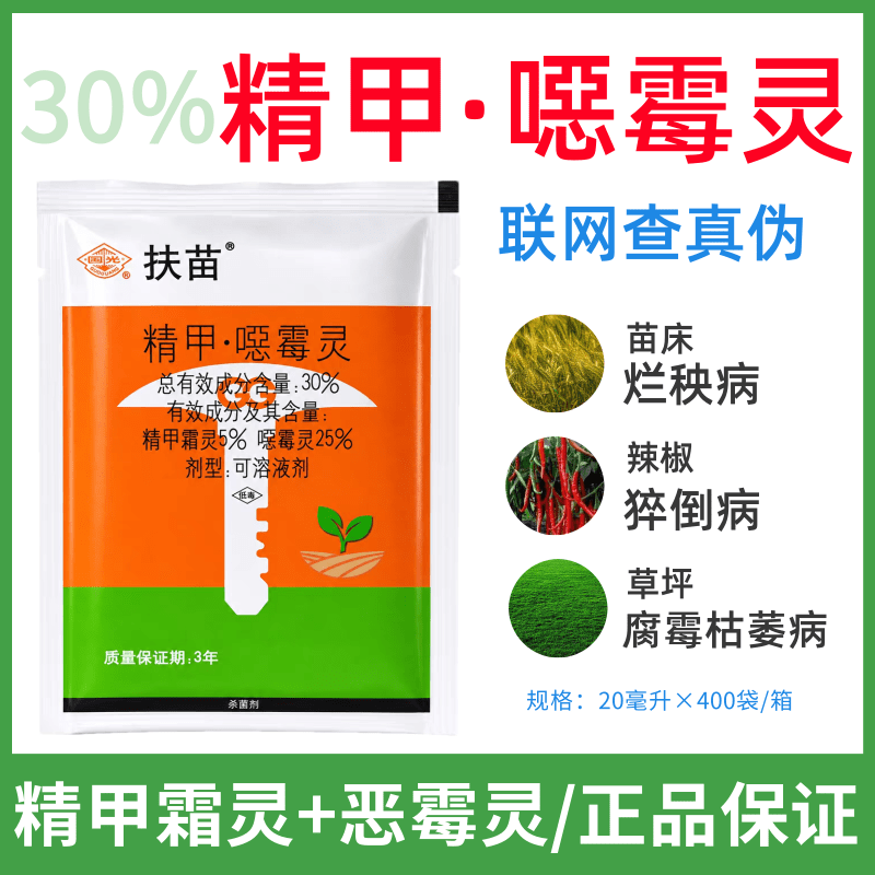 国光 扶苗30%精甲霜灵噁霉灵烂秧病猝倒病腐霉枯萎病农药杀菌剂