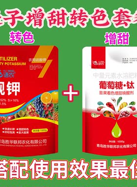 提子高钾曾甜转色脱青快蔬菜果树进口钾肥叶面肥转色快上色增甜快