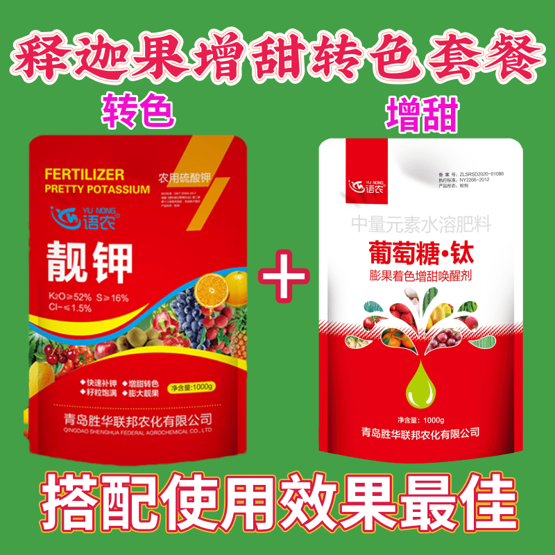 释迦果高钾曾甜转色脱青快蔬菜果树进口钾肥叶面肥转色快上色增甜