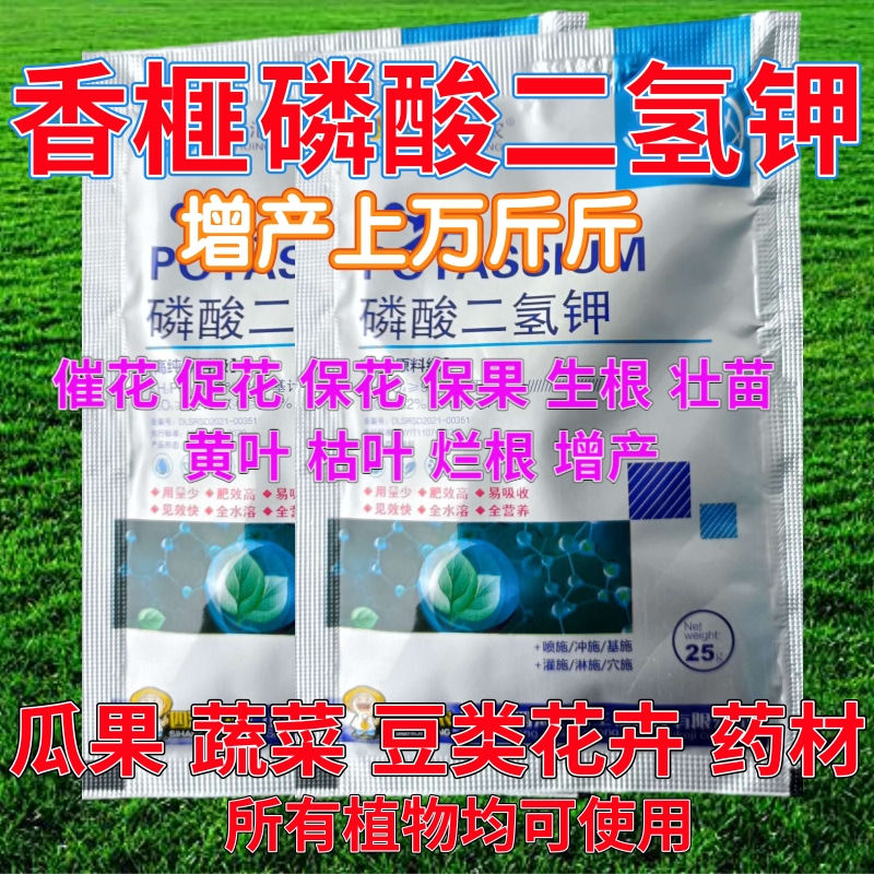 香榧磷酸二氢钾果树蔬菜花卉开花专用肥料催花保果生根壮苗叶面肥