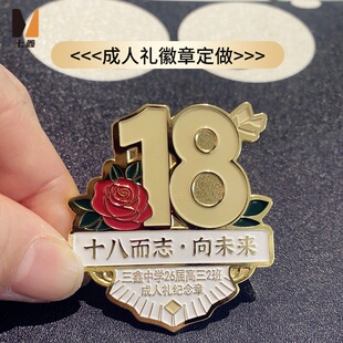 金属胸章毕业纪念章礼物定做成人礼徽章定制班校徽奖牌学生会活动