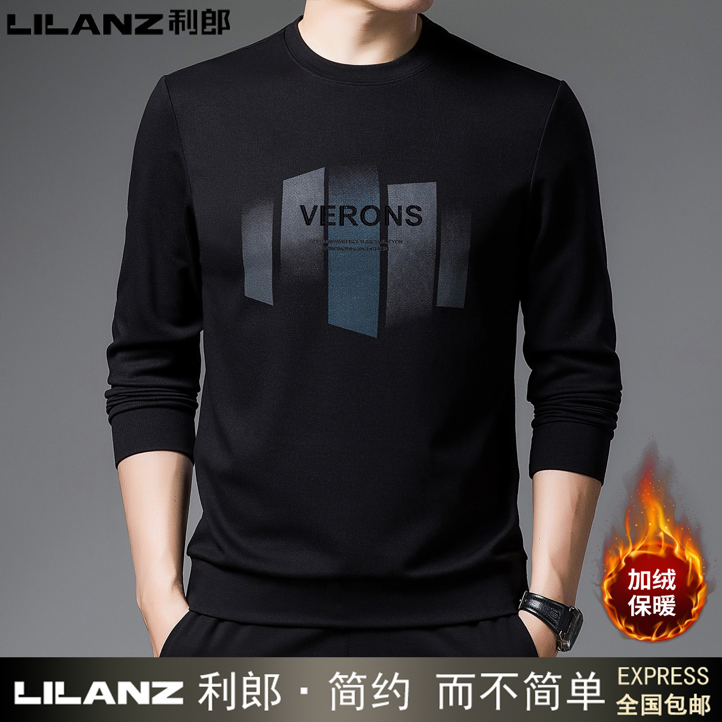 利郎长袖卫衣男加绒圆领保暖T恤