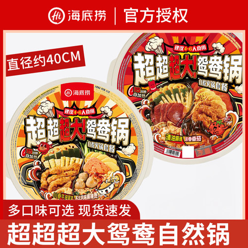 海底捞超超超大鸳鸯锅自煮火锅