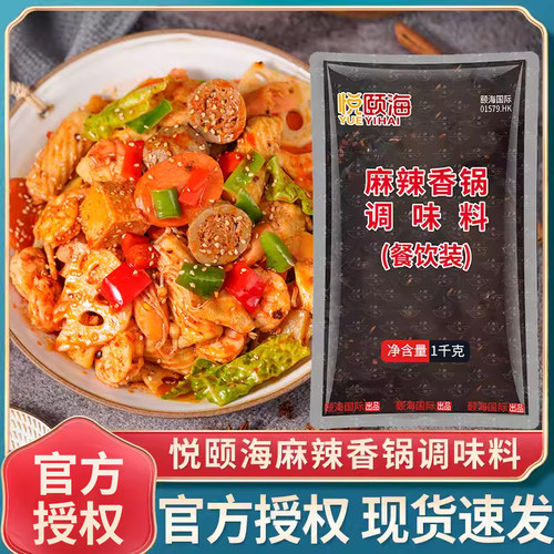 海底捞麻辣香锅调味料1kg