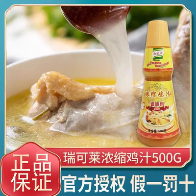 青岛瑞可莱肉宝王500g浓缩鸡汁调味料 卤菜米线面汤料炒菜 黄焖鸡