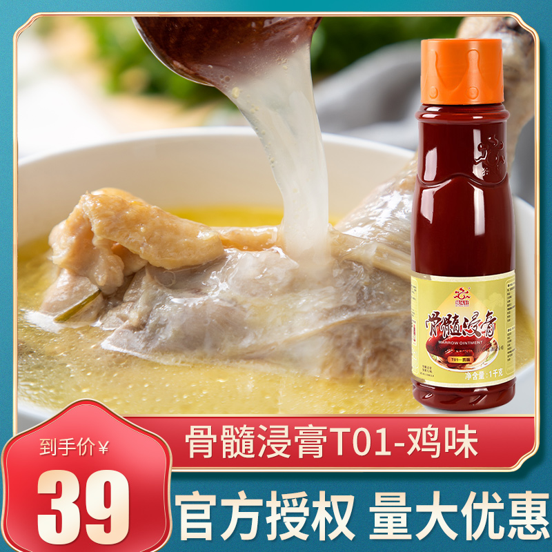 【官方授权】独凤轩 骨髓浸膏t01鸡味1kg 鸡骨风味 增味增香