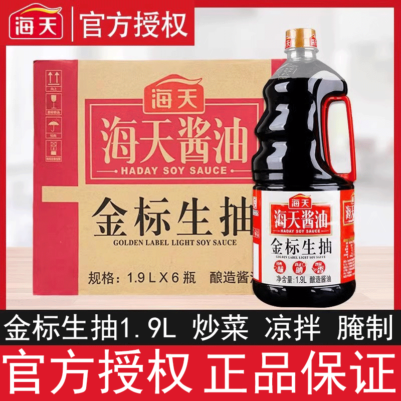 海天金标生抽1.9L大桶商用装酿造酱油家用厨房炒菜凉拌调料餐饮