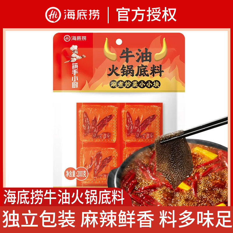 海底捞筷手小厨小块牛油火锅底料麻辣烫牛油调味料底料一人份,粮油调味/速食/干货/烘焙,火锅调料,淘宝优惠券,粉丝福利购,淘宝优惠卷