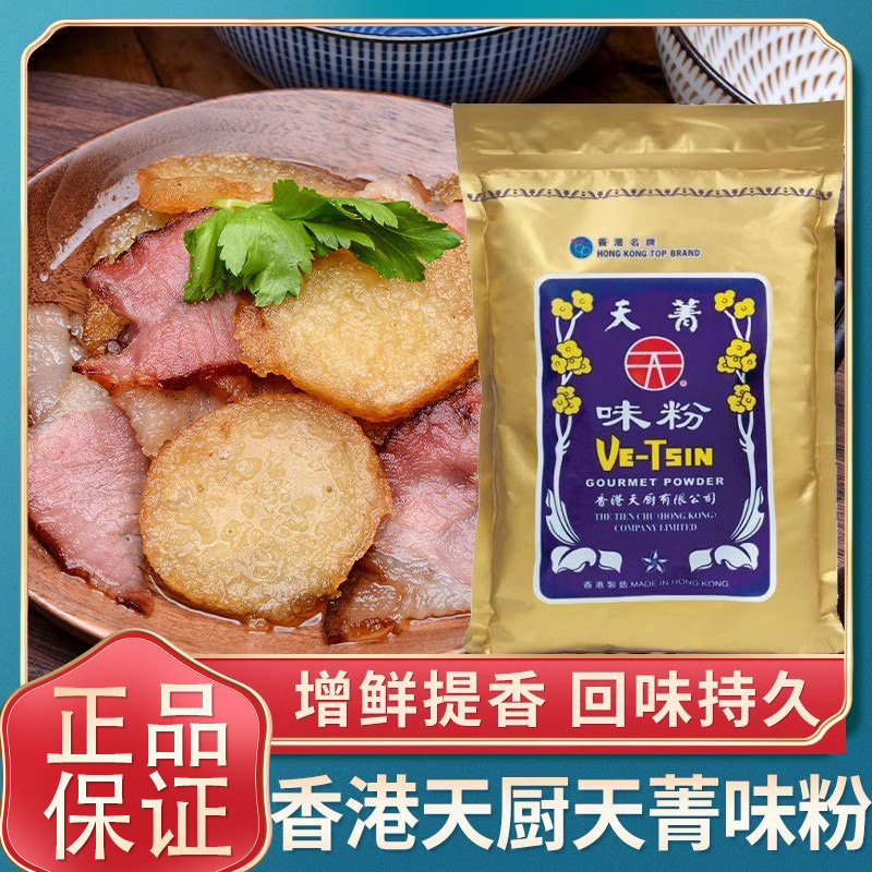 【官方授权】香港天厨味粉天菁味精原装佛手味 佛手味精 4.54kg
