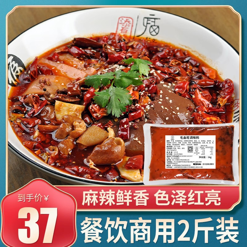 和味美毛血旺调料商用水煮肉片专用火锅底料川菜酱料水煮牛肉配料