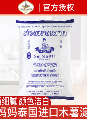 水妈妈泰国进口木薯淀粉芋圆甜品料理商用烘焙珍珠奶茶生粉500g