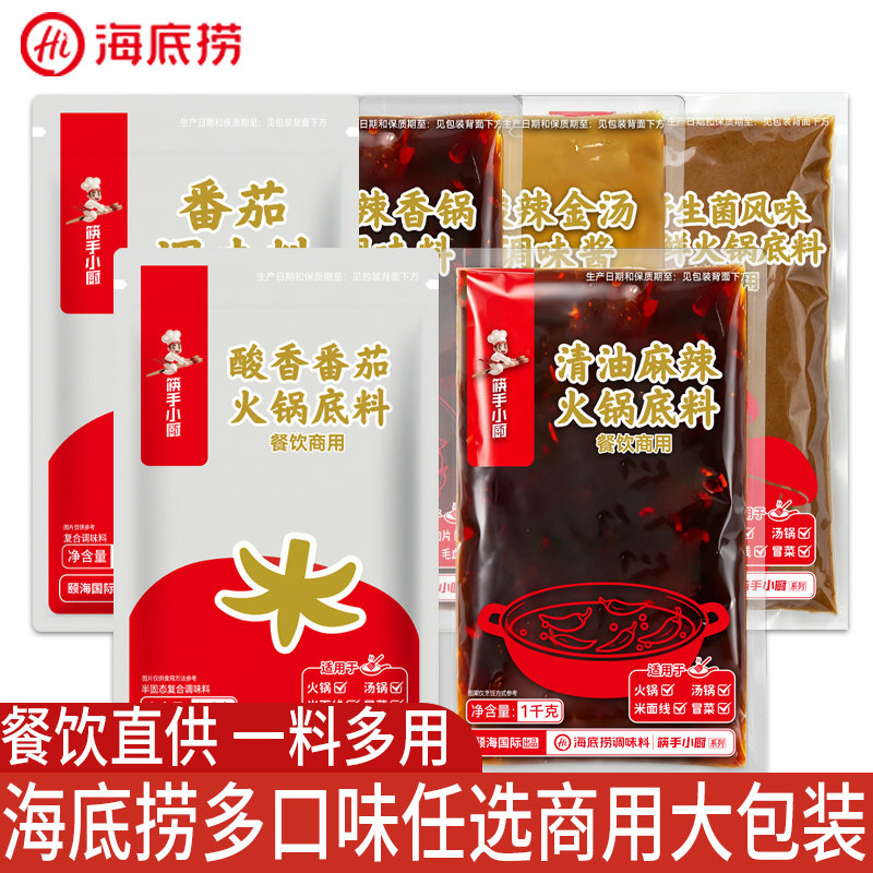 海底捞20斤商用火锅底料餐饮番茄汤清油麻辣菌菇大包装调味料批发