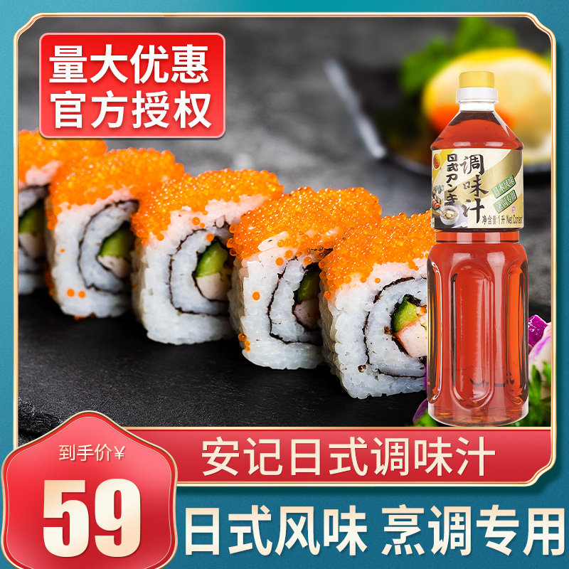安记日式调味汁 鲣鱼汁 烟熏味 调味品