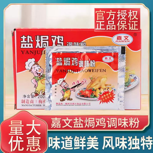 包邮10盒调味粉200克盐焗鸡
