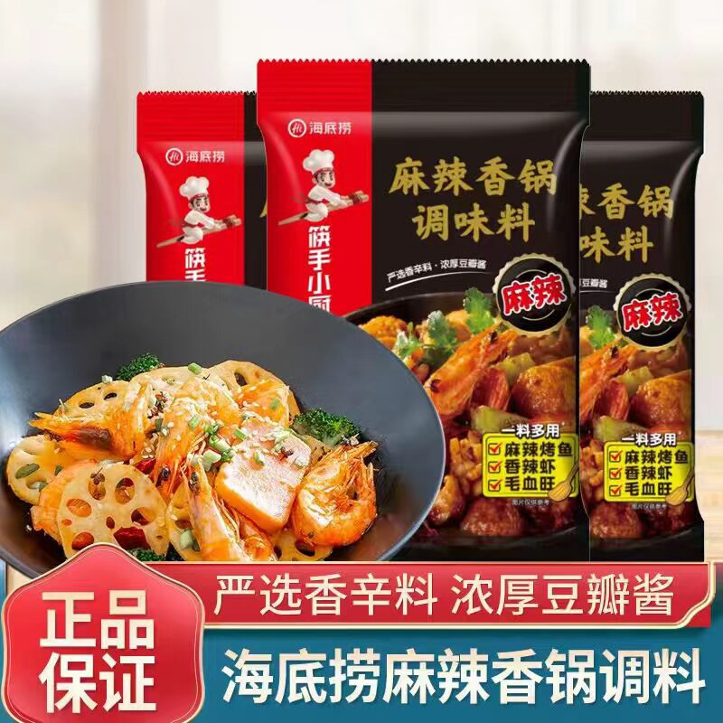 海底捞麻辣香锅底料正宗四川重庆麻辣酱香干锅家用小包装调料