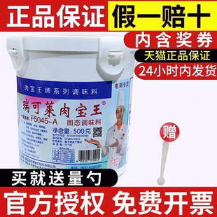 瑞可莱肉宝王商用肉制品美国肉宝王增香提鲜肉香王增香剂F5045