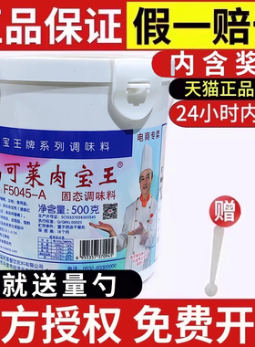 【官方授权】青岛瑞可莱肉宝王肉制品提鲜增香剂美国500g商用正品