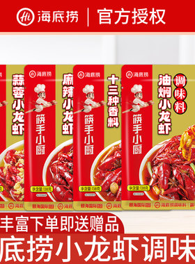 海底捞小龙虾调料送一次性手套