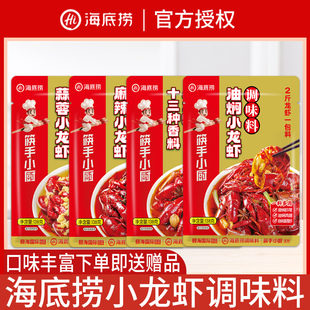 海底捞麻辣小龙虾调味料火锅底料炒虾尾蒜蓉龙虾调料十三香辣小厨