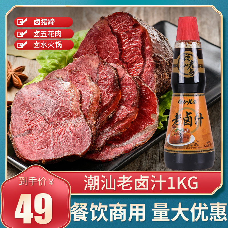 潮汕老卤汁1kg 浓缩老卤水料包配方卤味调料秘制包香料大全家用